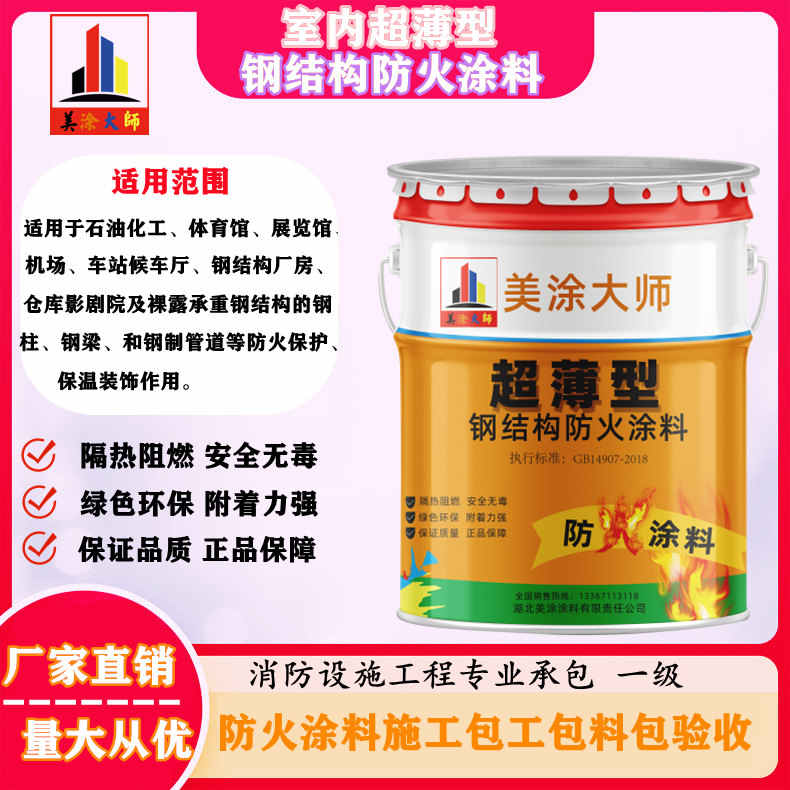 奉化孝感防火涂料施工方案，绍兴县专业防火涂料生产厂家-薄型防火涂料价格多少钱？