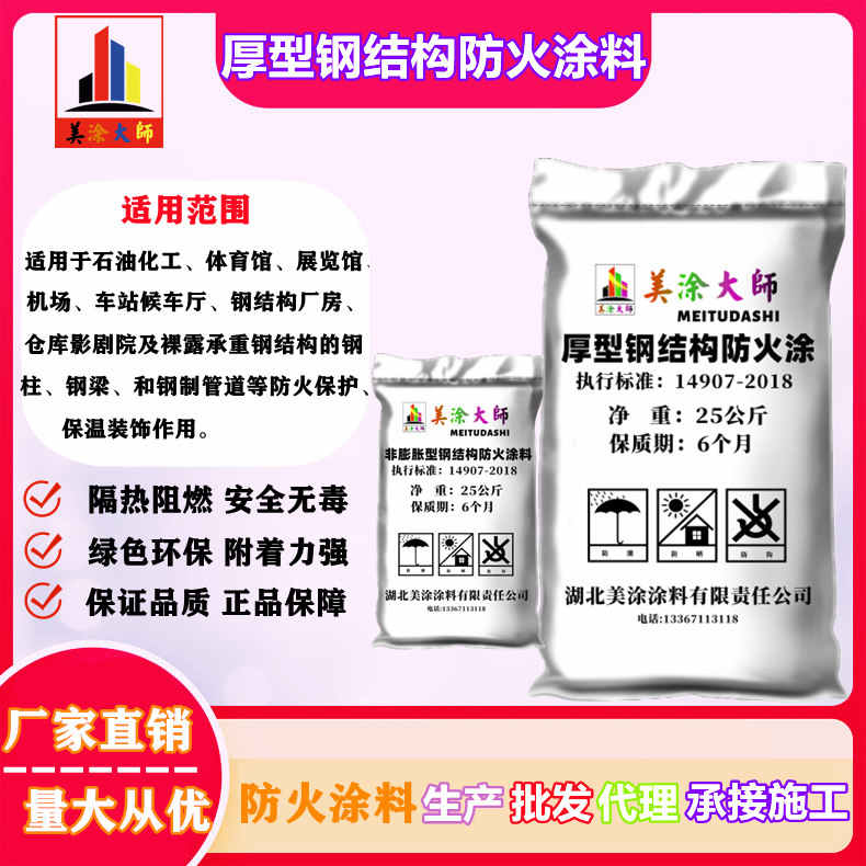 厚型钢结构<a href='http://www.m-t.net.cn/case/' target='_blank' title='奉化防火涂料' ><strong>奉化防火涂料</strong></a>奉化防火涂料.jpg